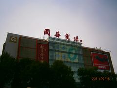 -国华商场