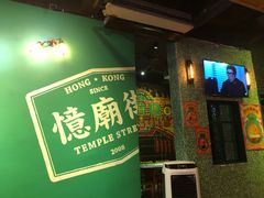 -憶廟街 X 沙角邨(太古城店)