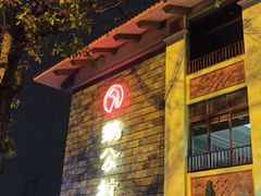 -鹅公村·国家非遗传承(荔湾店)