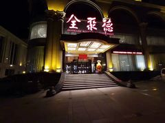 门面-全聚德(哈尔滨店)