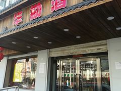 门面-华勘酒楼中山门广宁路店