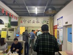 -海清宁记大馅云吞