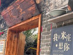 -米庄·原味私房菜(骏壹万邦店)