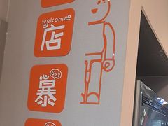 -俏江北烤肉(利民店)