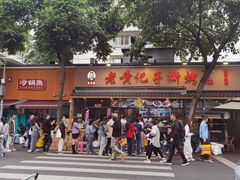 -老黄记手撕烤兔(玉林街店)