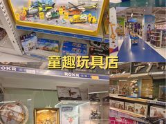 -TOYSRUS玩具反斗城(长春欧亚新生活购物广场店)