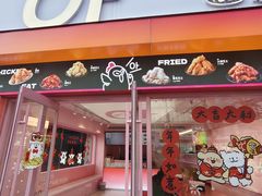 -悠个炸鸡(南京创始店)