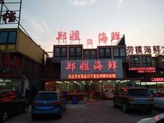 -渔民船说·北塘海鲜·天津菜·海肠捞饭(北塘古镇店)