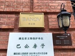 -巴公房子