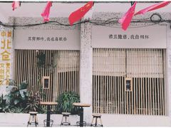 -周三的情书花园餐厅(江北店)
