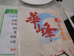 -华峰食馆(氹仔店)