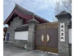 -元大都城垣遗址公园