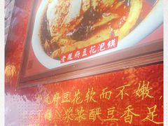 -老鳯府豆花泡馍(第五大道店)