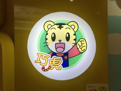 -巧虎乐智小天地(正佳广场店)