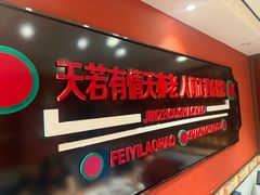 -高鸽子锦州烧烤63年(海阳路店)