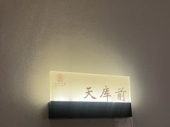 -苏州人家·精致苏帮菜(斜塘店)