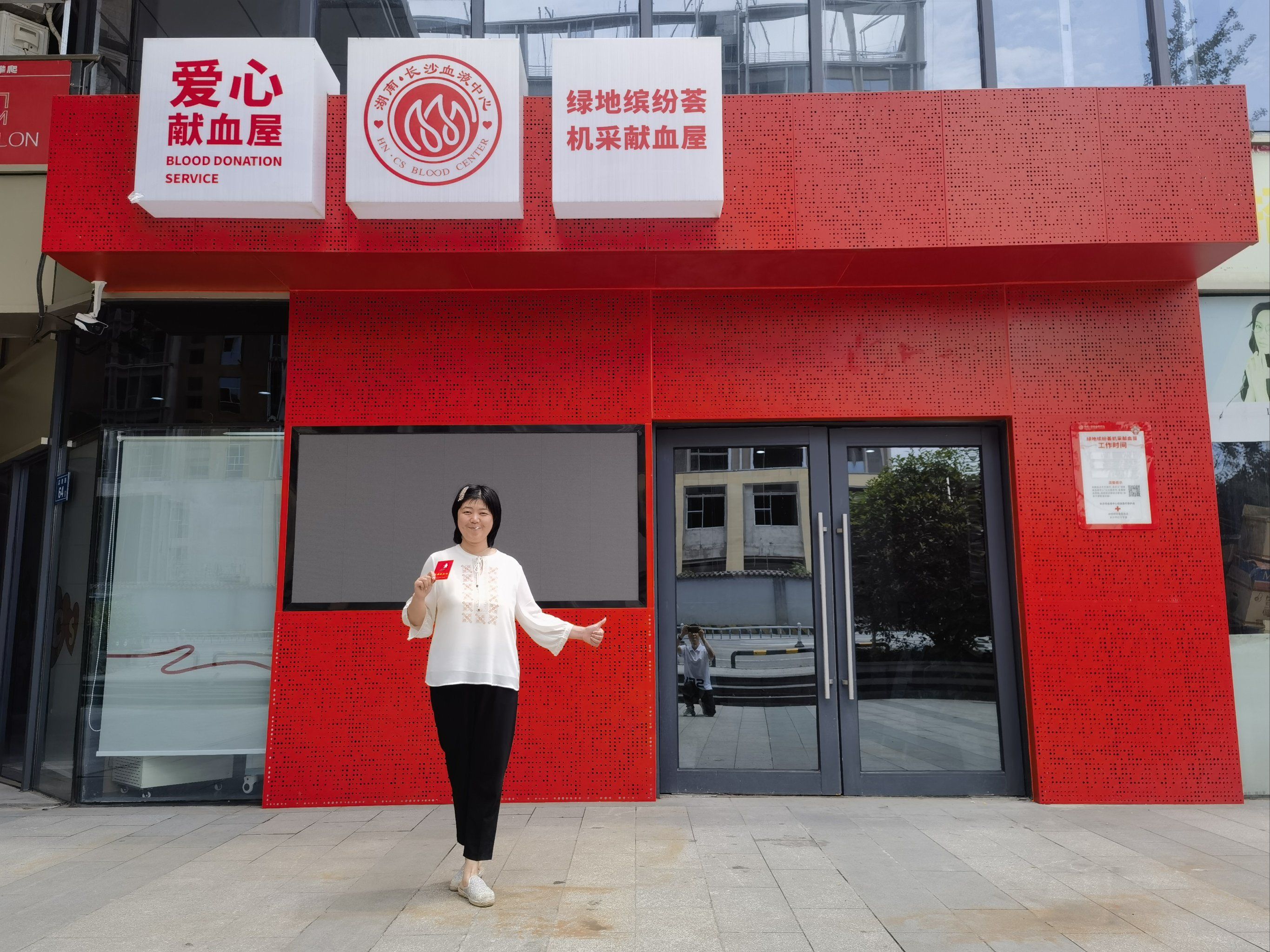 绿地缤纷荟献血屋
