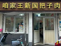 -板前十胜·和牛烧肉专门店(北京总店)