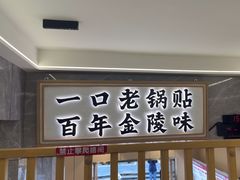 -老新隆牛肉锅贴(新街口店)