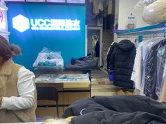 -UCC国际洗衣(长宁路精选店)