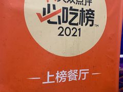 -小吴肠粉