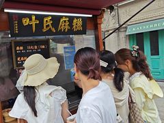 -叶氏麻糍(鼓浪屿店)