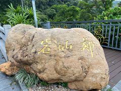 -广州市白云山风景名胜区
