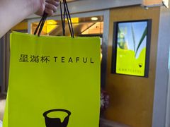 -星满杯TEAFUL(罗湖东门店)