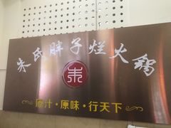 -朱氏胖子烂火锅(洪崖洞店)