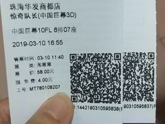-中影国际影城(华发商都CINITY店)