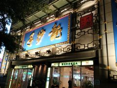 门面-龙抄手(春熙路总店)