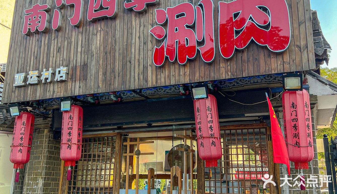 超实惠南门四季，天冷了赶快来安排！