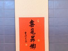 -庐灶江南·江南菜·四合院Bistro(东直门雍和宫·原华侨宾馆店)