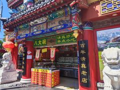 -白魁老号饭庄(交道口店)