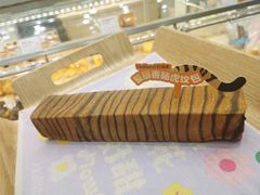 整根香肠虎纹包-好利来(第五郡店)