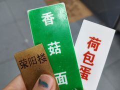 -荣阳楼(山塘街店)