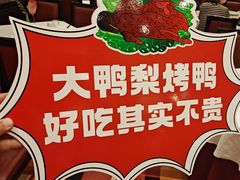 -大鸭梨烤鸭(石佛营店)