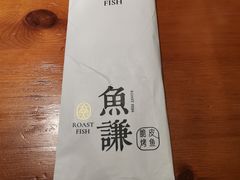 -鱼谦脆皮烤鱼(华阳城店)