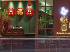 门面-蝶园·装修中(BFC外滩金融中心店)