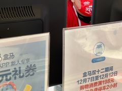 -盒马鲜生(红莲店)