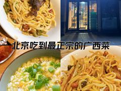 -牛八宝桂林米粉(八里庄店)