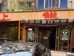-掌上鲜(南顺城街店)