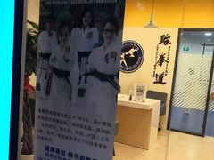 -金载勋跆拳道场(玲东花园店)