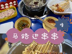 -马路边边·成都串串(翠柏路店)
