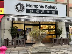 -梦菲思饼屋(瑞金宾馆店)