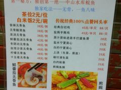 菜单-鱼醉无骨鱼·中山脆肉鲩(荔湾路店)