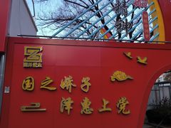 -淮海小吃街