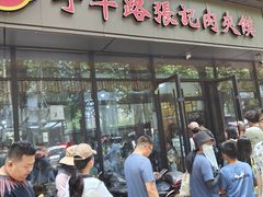 -子午路张记肉夹馍(翠华路店)