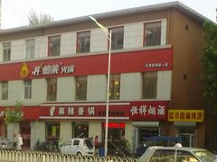 201207112164-集草轩·重庆麻辣烤鱼(西湖道店)