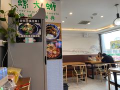 -螺大蛳柳州螺蛳粉·火锅·热干面(西城永捷店)
